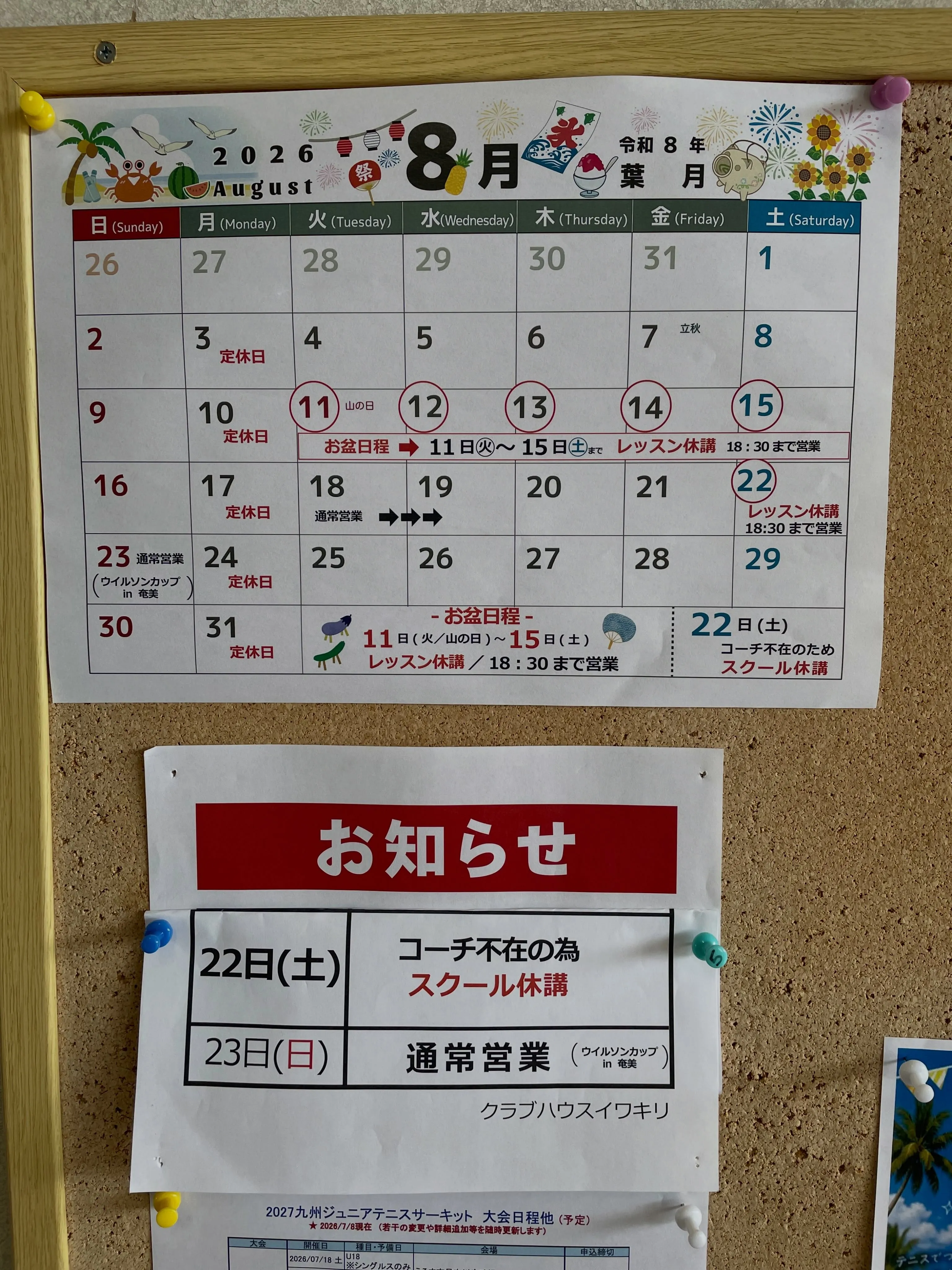 残暑見舞い申し上げます。